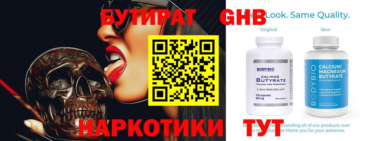 Бутират буратино Костомукша