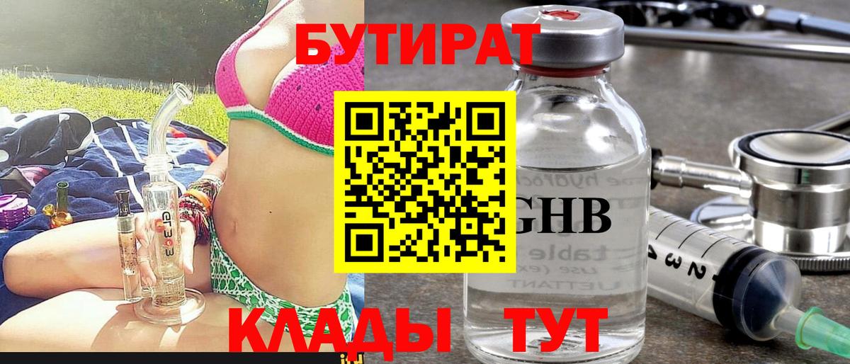 Костомукша  БУТИРАТ 1.4BDO  БУТИРАТ  Вход с VPN 