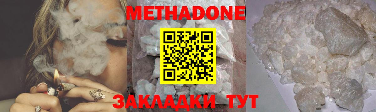 Метадон VHQ  Вход с VPN  МЕТАДОН кристалл  Костомукша 